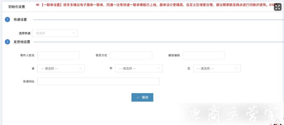 拼多多打單發(fā)貨必備工具——多多打單